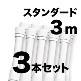のぼりポール 【 3m 白色 3本セット 】 SMK-PW3M3