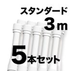 のぼりポール 【 3m 白色 5本セット 】 SMK-PW3M5