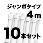 ジャンボ のぼりポール 【 4m 白色 10本セット 】 SMK-PW4M10