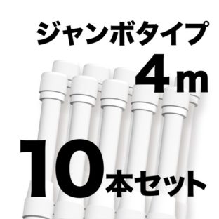 ジャンボ のぼりポール 【 4m 白色 10本セット 】 SMK-PW4M10