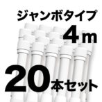 ジャンボ のぼりポール 【 4m 白色 20本セット 】 SMK-PW4M20