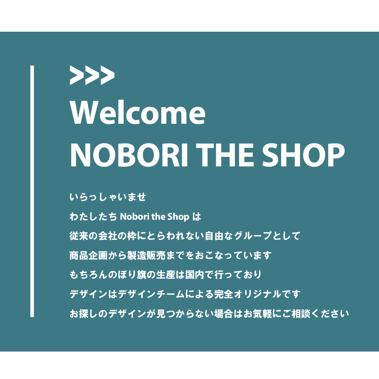のぼり旗の制作・販売｜NOBORI the Shop
