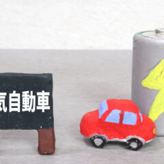 時代に置いてかれていませんか？EV・PHEV向けの充電設備で集客する方法