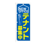 のぼり 【 NEW OFFICE テナント 募集中 】NOB-KT0952