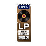 のぼり 【 LP 取扱店 NEW USED OPEN レコード 】NOB-KT0966