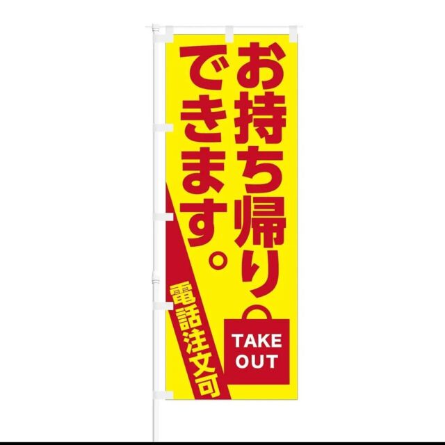 のぼり 【 GOURMET GRAND PRIX 金賞受賞店舗 】 NOB-KT0866 | のぼり旗 